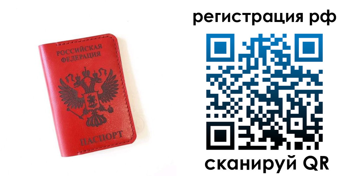 прописка законно в Кунгуре