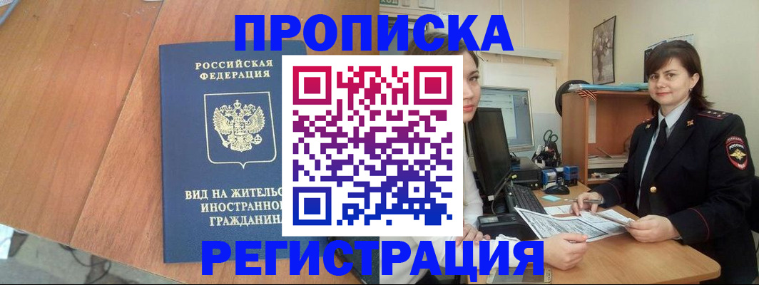 прописка в квартире в Кунгуре