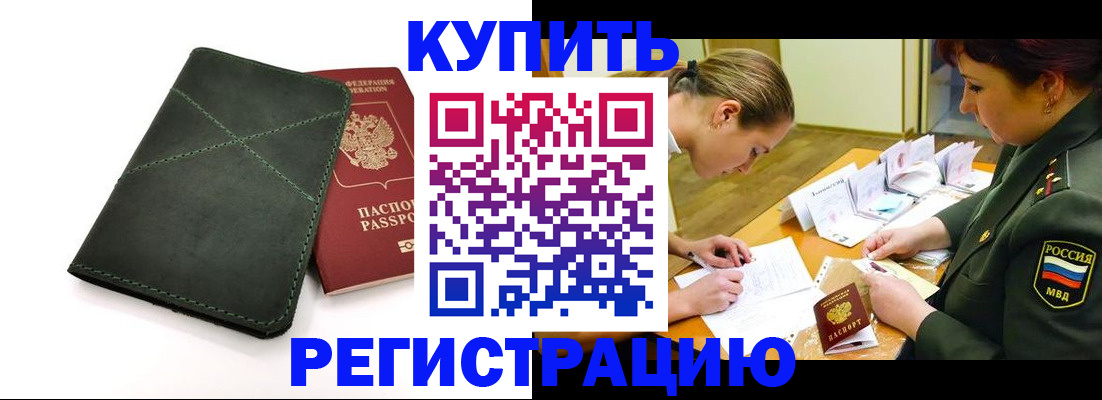 прописка для работы в Кунгуре